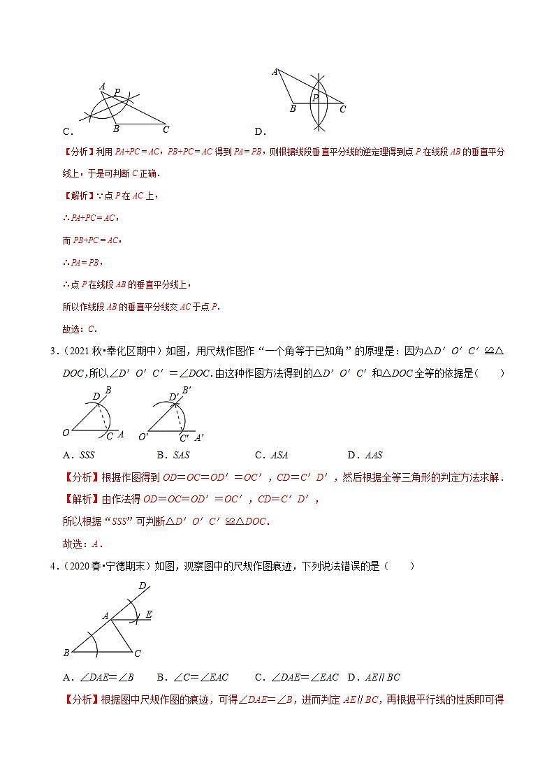 浙教版八年级数学上册同步培优练习 专题1.6尺规作图 （测试题）+（详解版）02