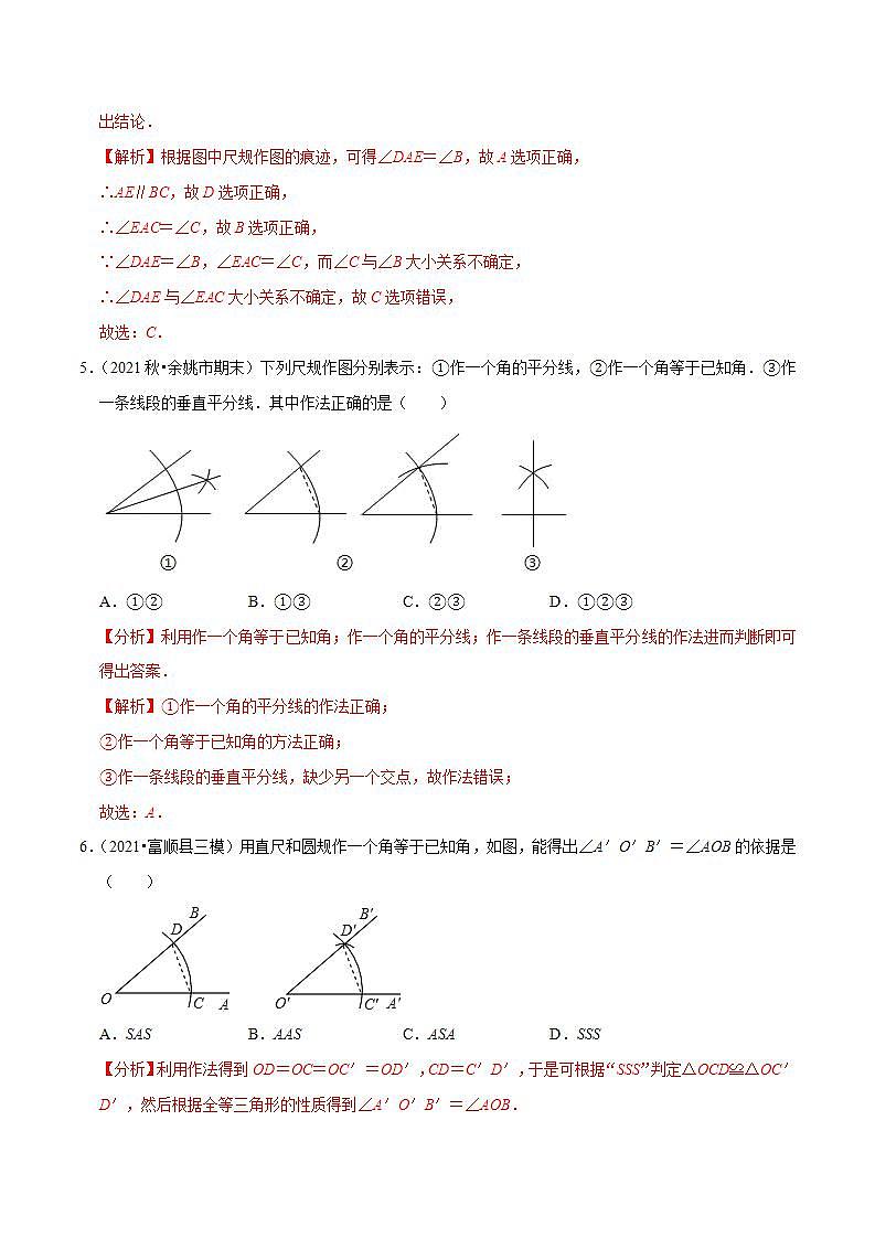 浙教版八年级数学上册同步培优练习 专题1.6尺规作图 （测试题）+（详解版）03