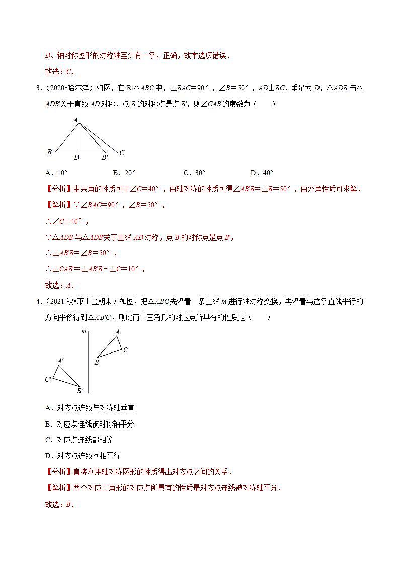 浙教版八年级数学上册同步培优练习 专题2.1图形的轴对称 （测试题）+（详解版）02
