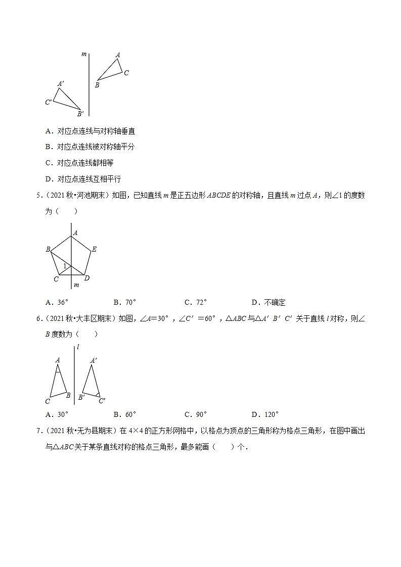 浙教版八年级数学上册同步培优练习 专题2.1图形的轴对称 （测试题）+（详解版）02