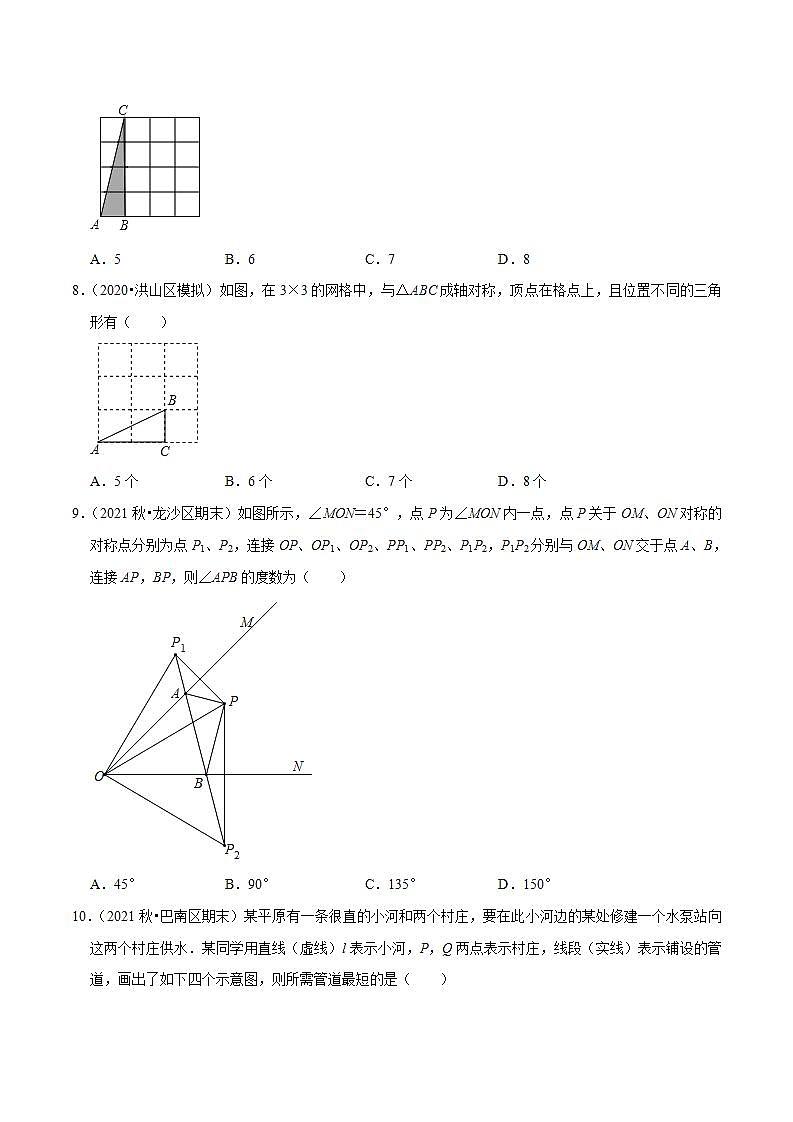 浙教版八年级数学上册同步培优练习 专题2.1图形的轴对称 （测试题）+（详解版）03