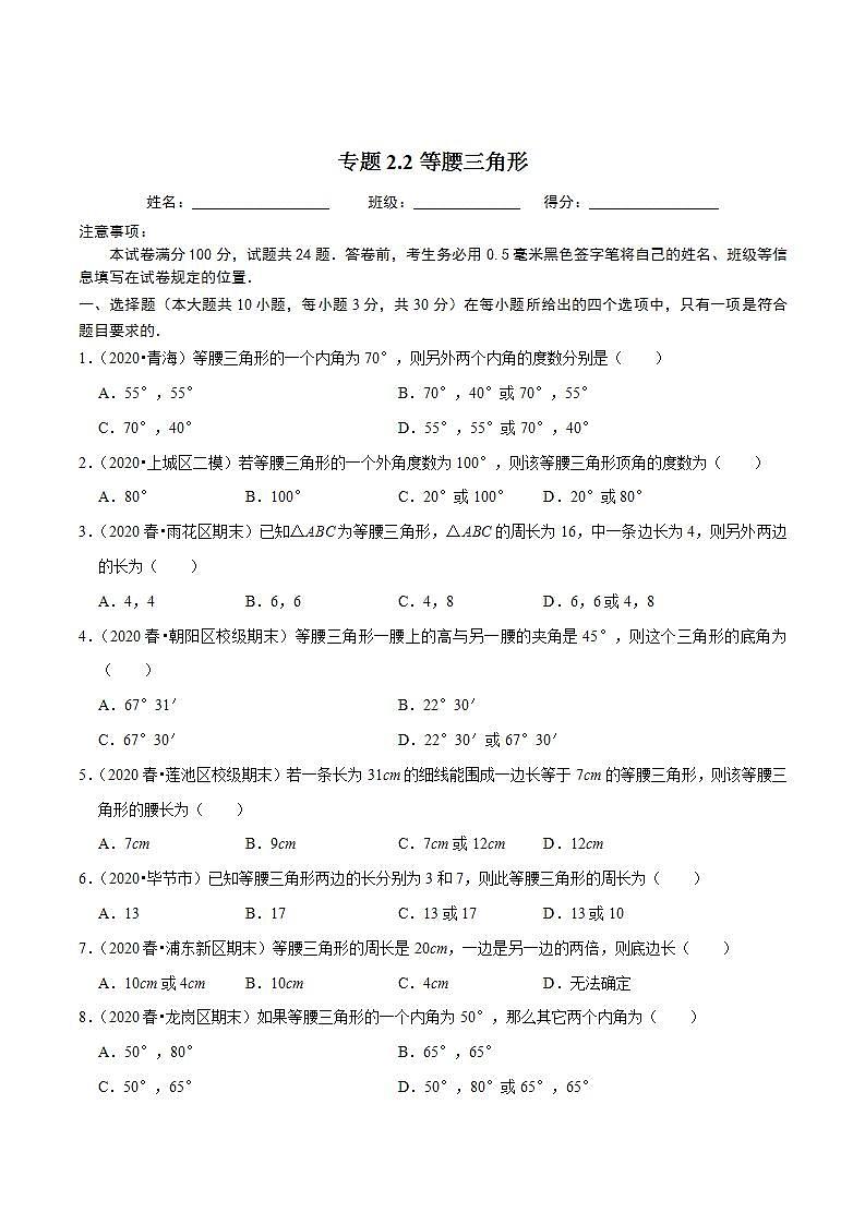 浙教版八年级数学上册同步培优练习 专题2.2等腰三角形 （测试题）+（详解版）01