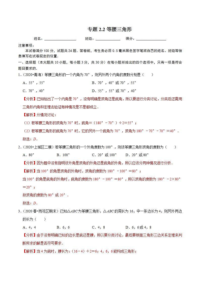 浙教版八年级数学上册同步培优练习 专题2.2等腰三角形 （测试题）+（详解版）01