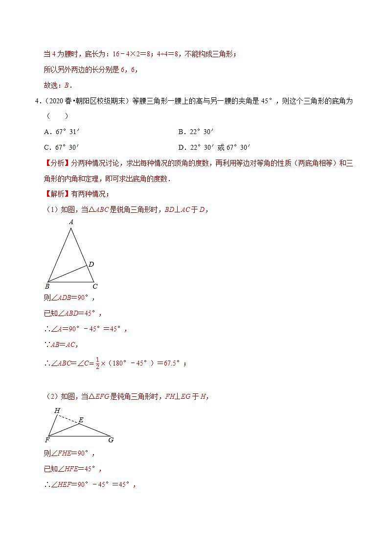 浙教版八年级数学上册同步培优练习 专题2.2等腰三角形 （测试题）+（详解版）02