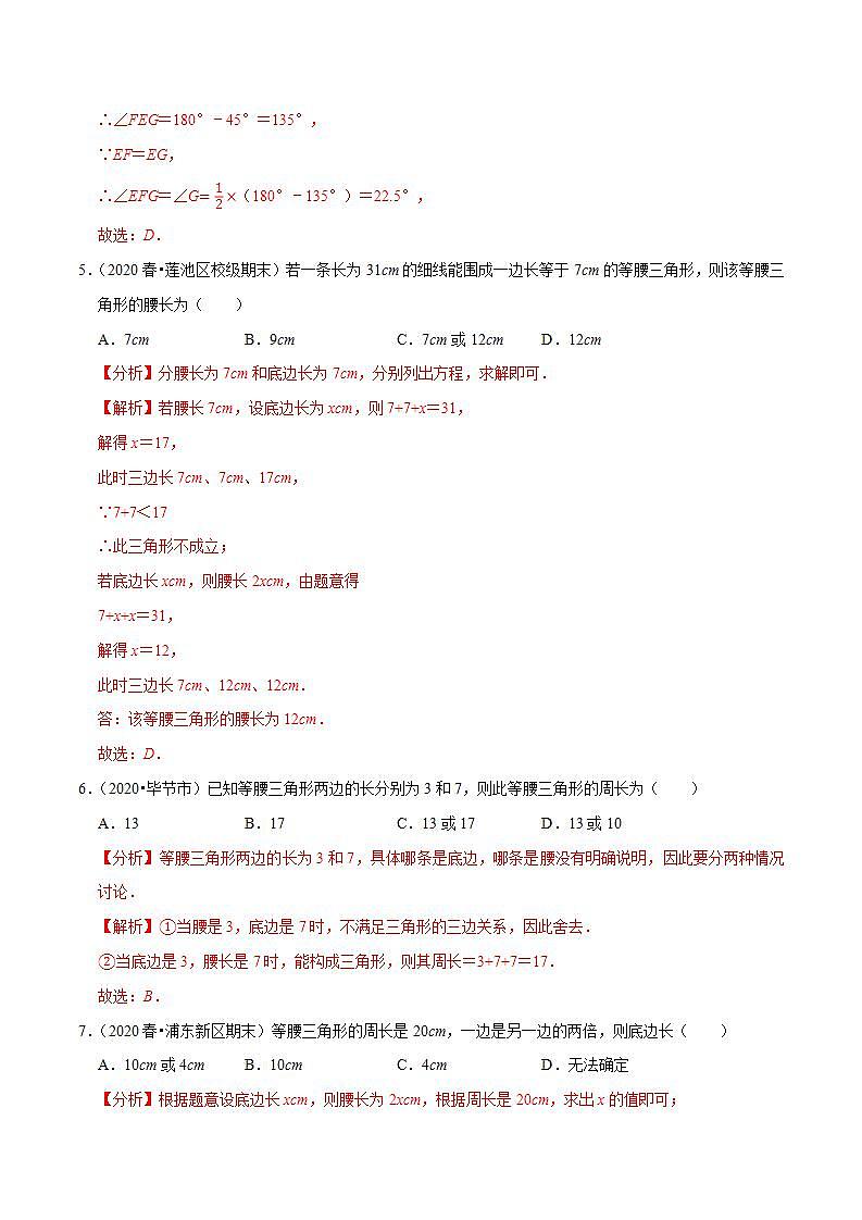 浙教版八年级数学上册同步培优练习 专题2.2等腰三角形 （测试题）+（详解版）03