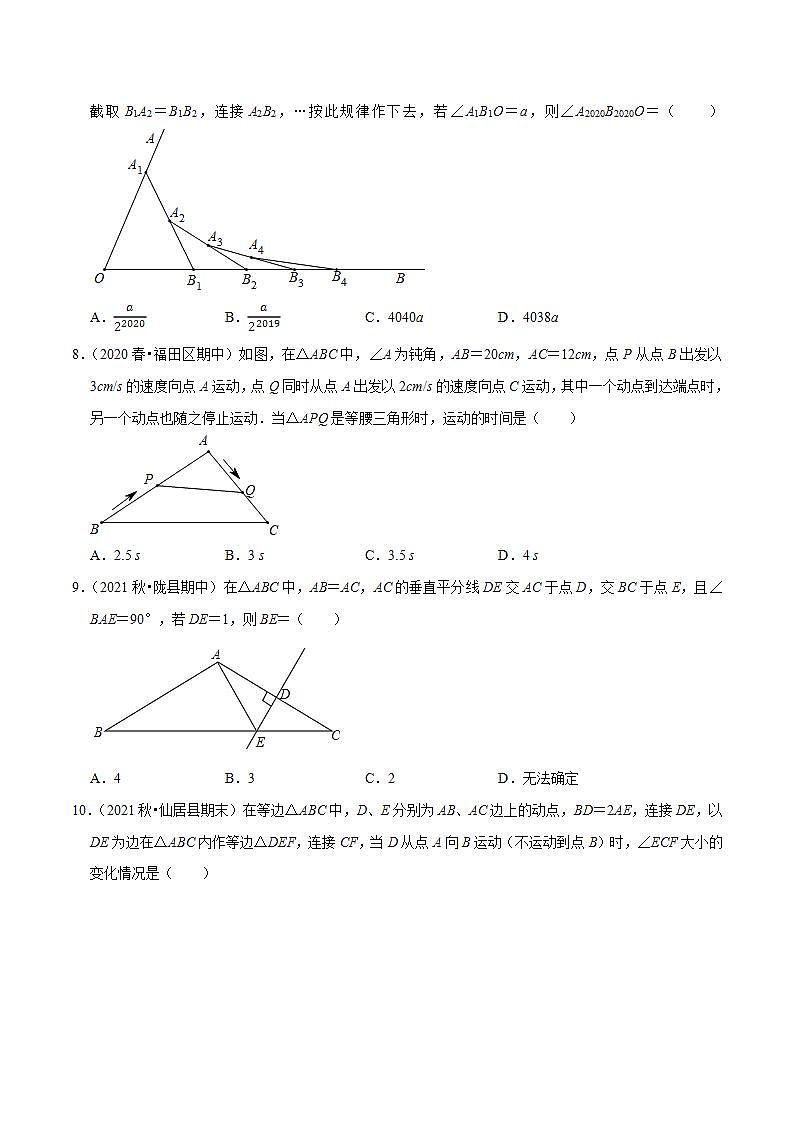 浙教版八年级数学上册同步培优练习 专题2.3等腰三角形的性质定理 （测试题）+（详解版）03