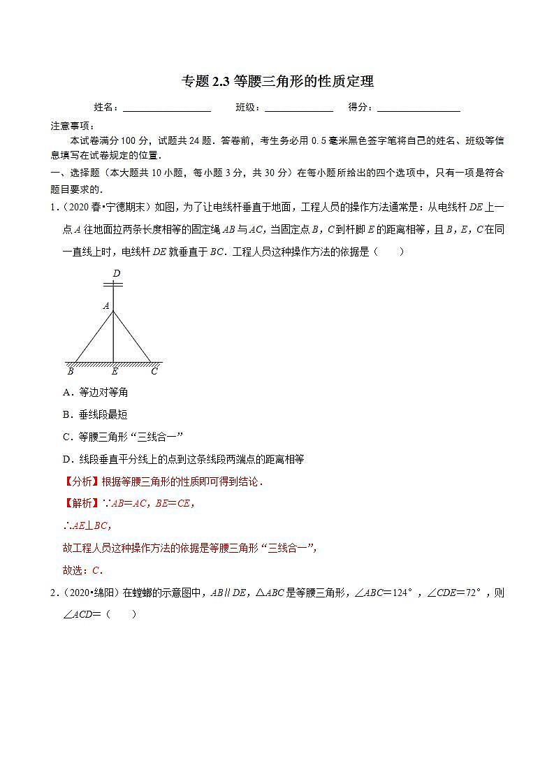 浙教版八年级数学上册同步培优练习 专题2.3等腰三角形的性质定理 （测试题）+（详解版）01