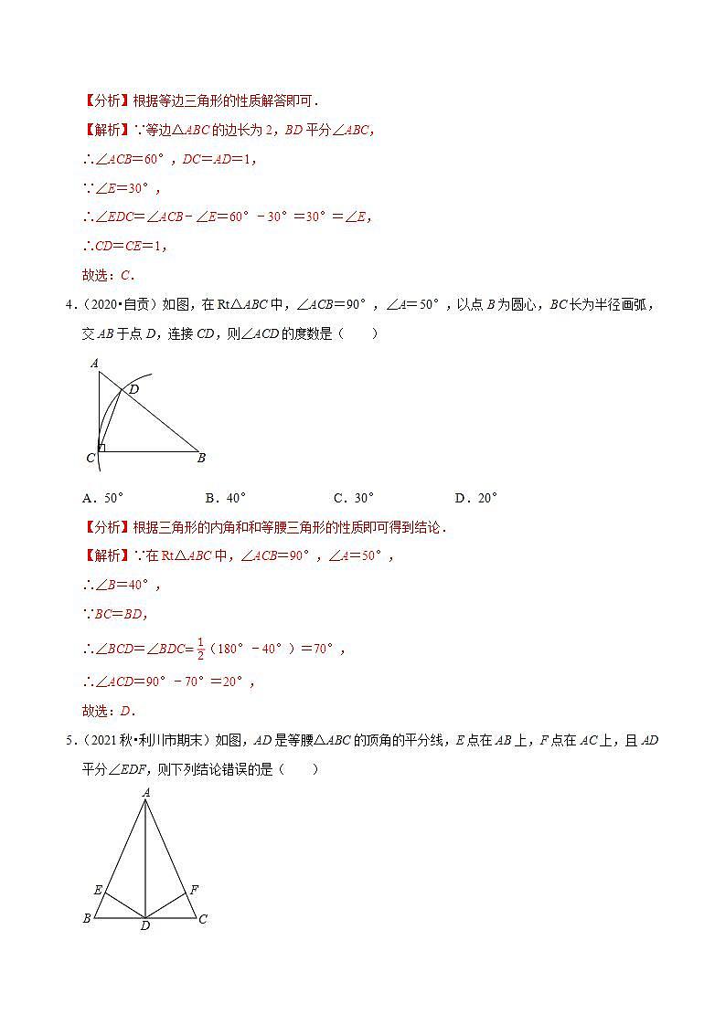 浙教版八年级数学上册同步培优练习 专题2.3等腰三角形的性质定理 （测试题）+（详解版）03
