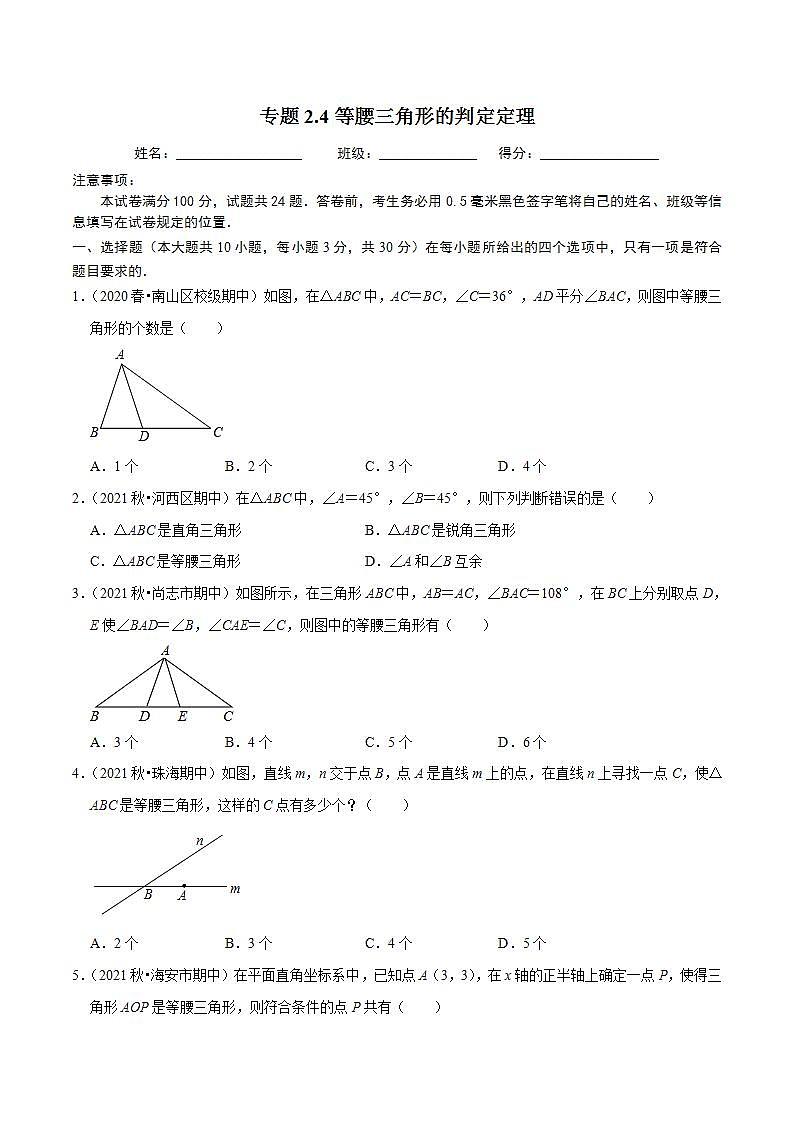 浙教版八年级数学上册同步培优练习 专题2.4等腰三角形的判定定理 （测试题）+（详解版）01