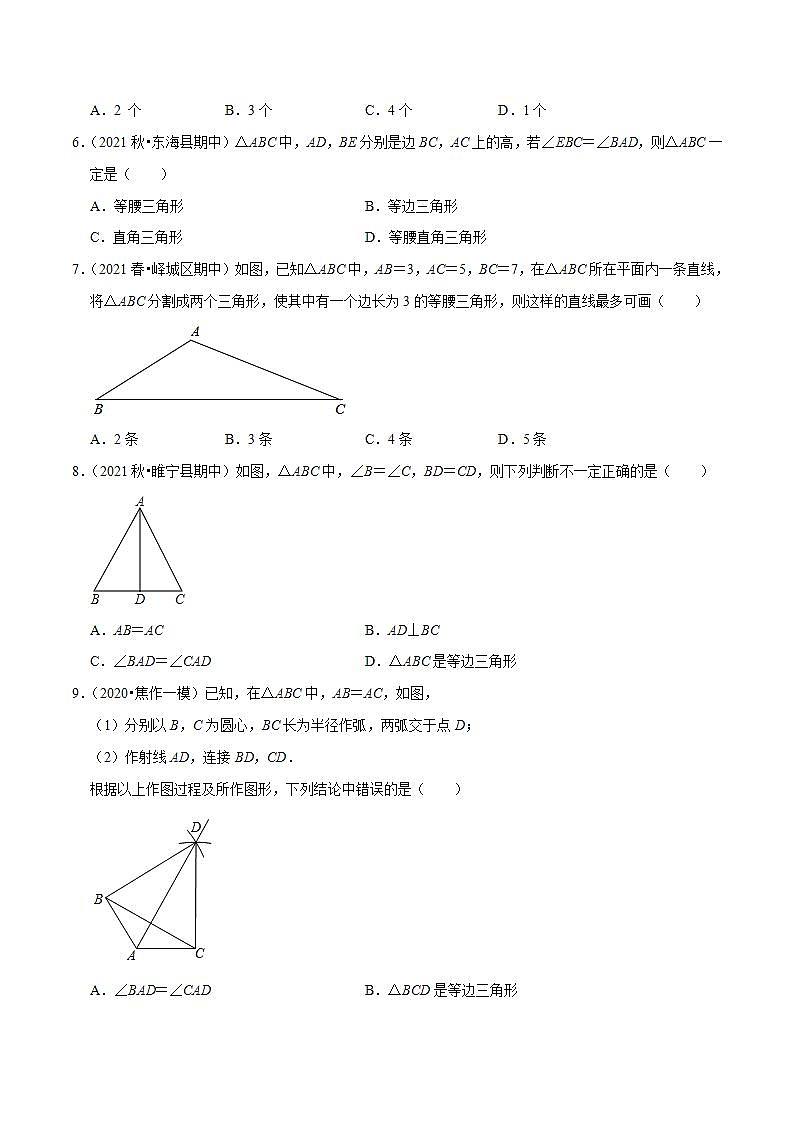 浙教版八年级数学上册同步培优练习 专题2.4等腰三角形的判定定理 （测试题）+（详解版）02