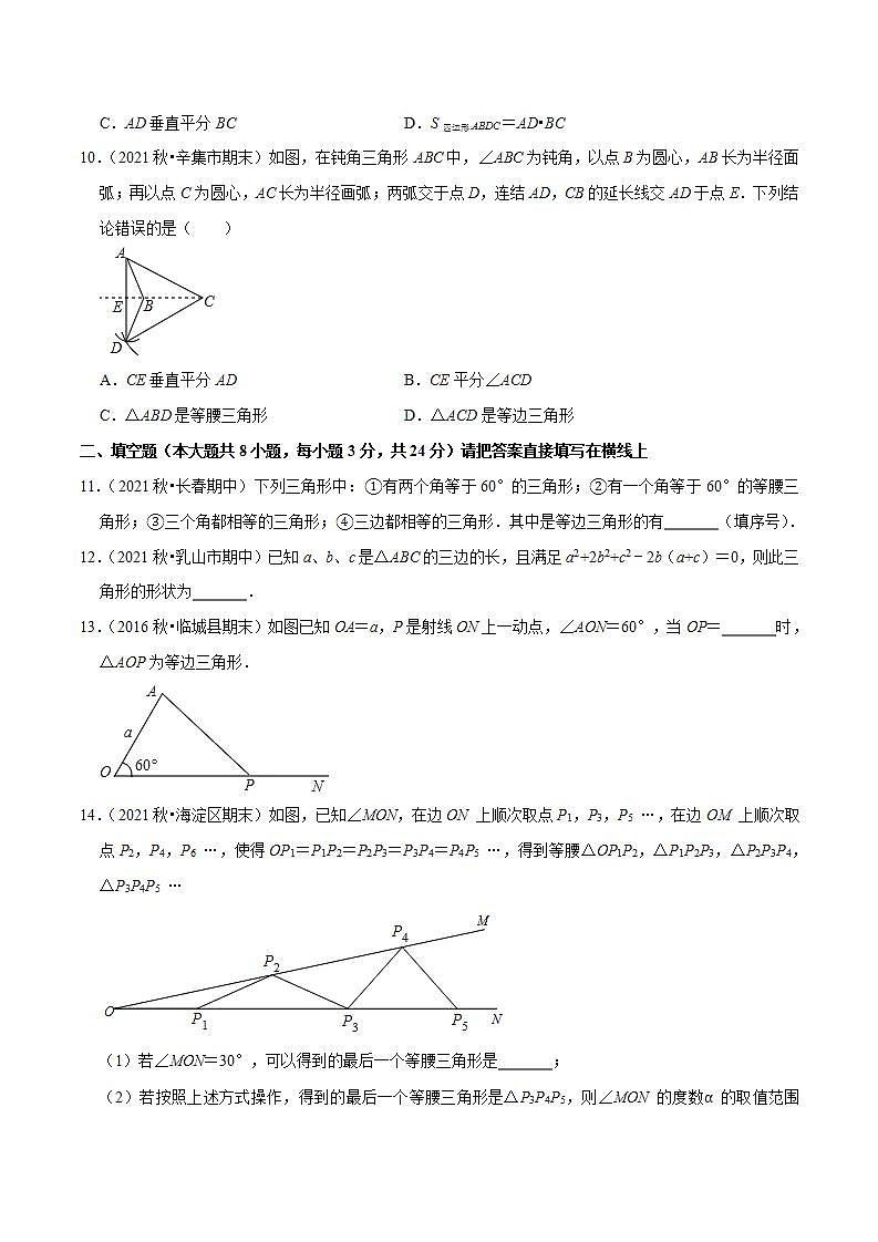 浙教版八年级数学上册同步培优练习 专题2.4等腰三角形的判定定理 （测试题）+（详解版）03