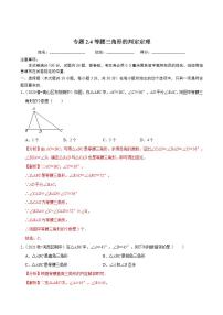 初中数学浙教版八年级上册2.4 等腰三角形的判定定理精品同步达标检测题