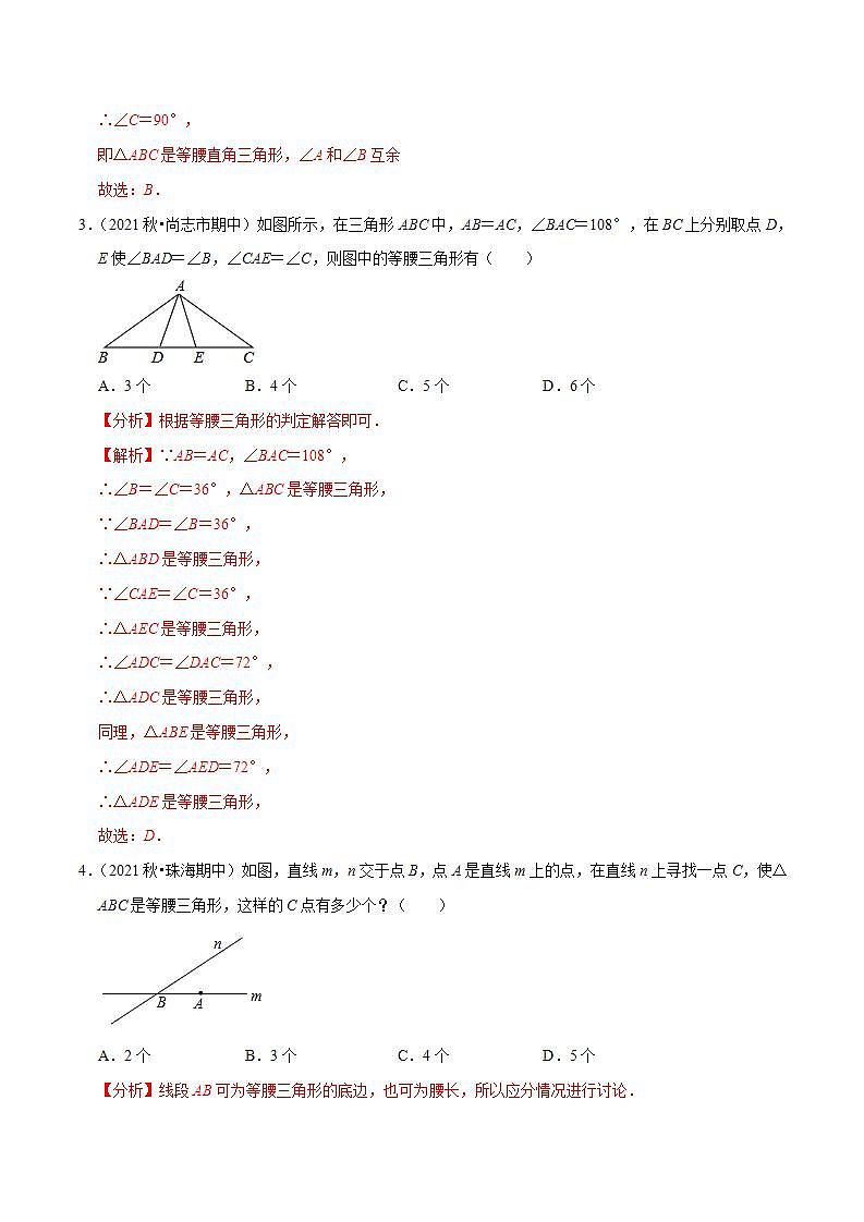 浙教版八年级数学上册同步培优练习 专题2.4等腰三角形的判定定理 （测试题）+（详解版）02