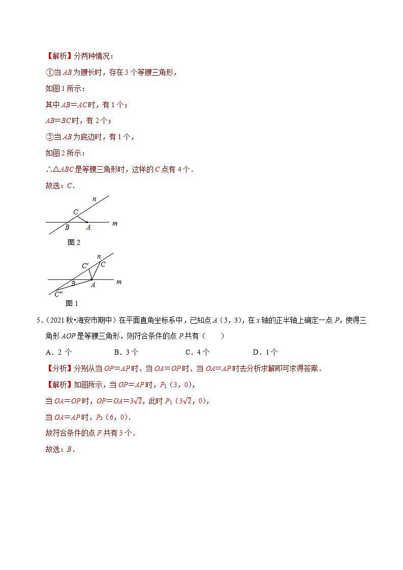 浙教版八年级数学上册同步培优练习 专题2.4等腰三角形的判定定理 （测试题）+（详解版）03