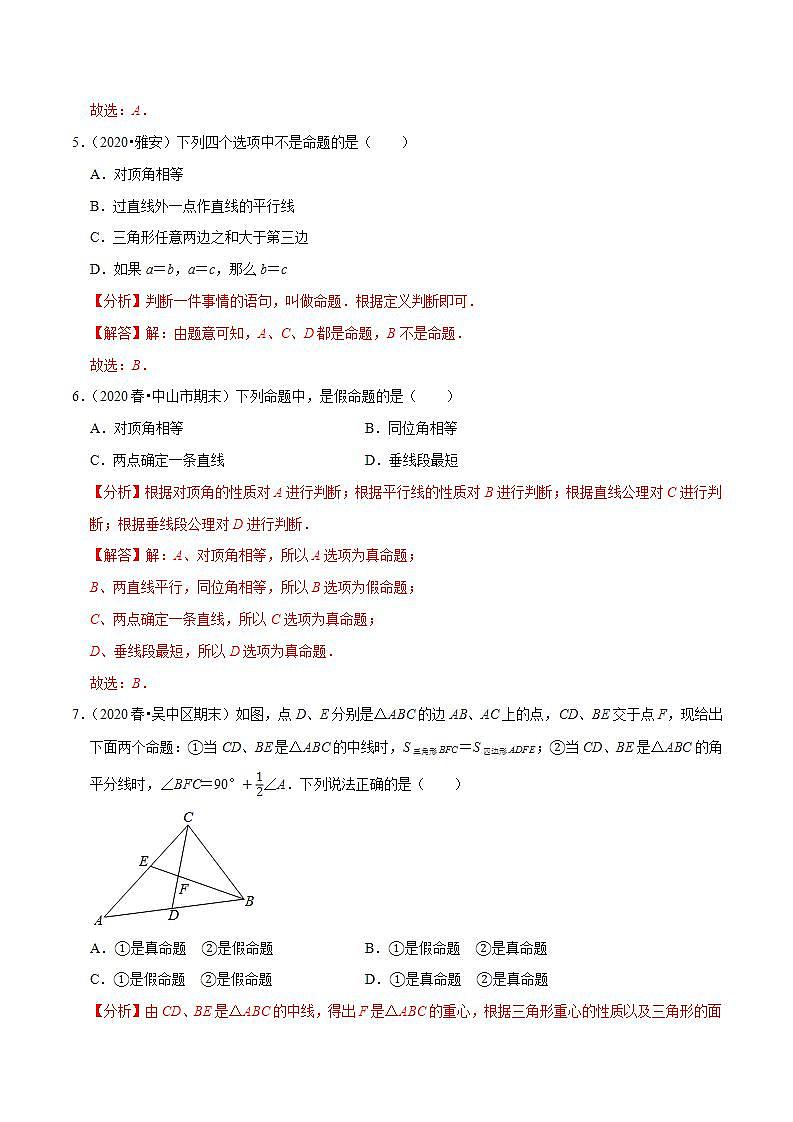 浙教版八年级数学上册同步培优练习 专题2.5逆命题和逆定理 （测试题）+（详解版）03