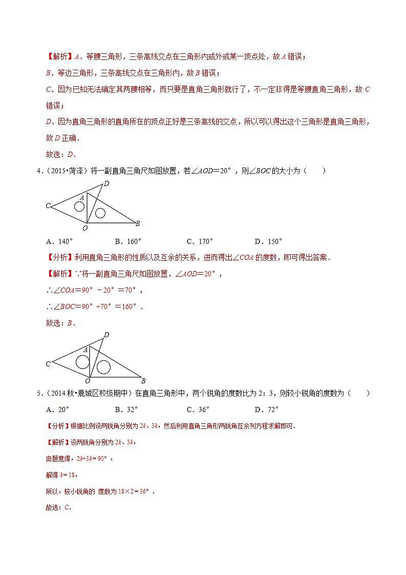 浙教版八年级数学上册同步培优练习 专题2.6直角三角形 （测试题）+（详解版）02