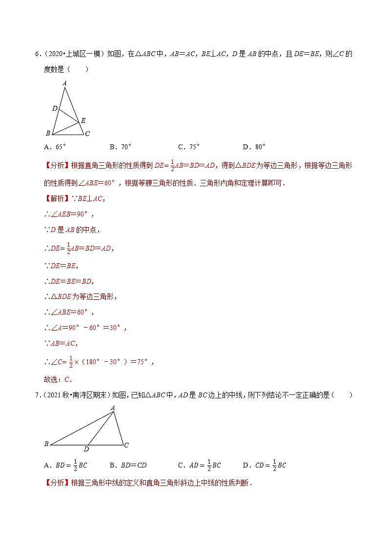 浙教版八年级数学上册同步培优练习 专题2.6直角三角形 （测试题）+（详解版）03