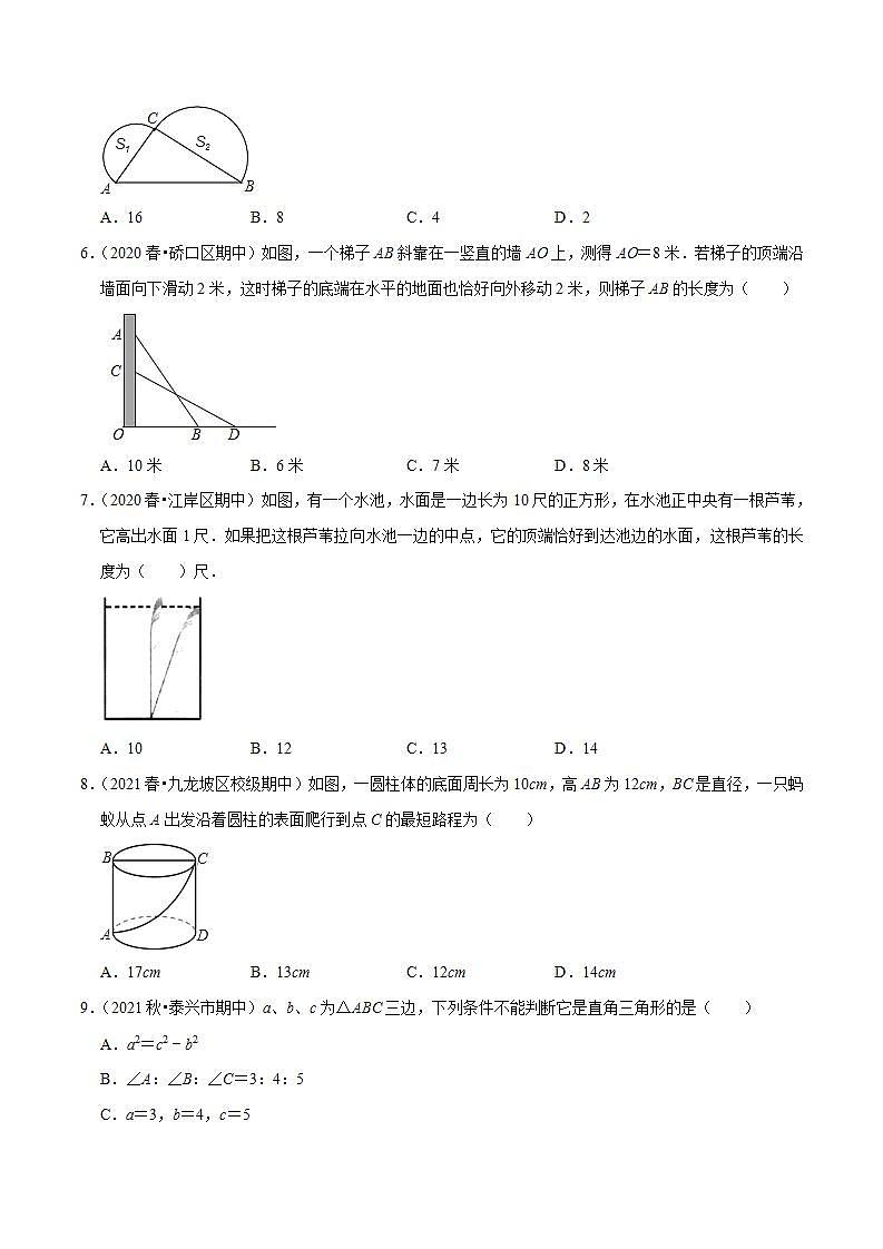 浙教版八年级数学上册同步培优练习 专题2.7探索勾股定理 （测试题）+（详解版）02