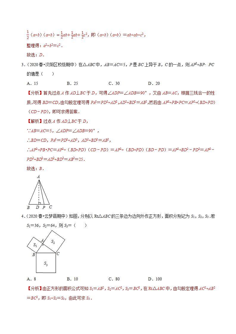 浙教版八年级数学上册同步培优练习 专题2.7探索勾股定理 （测试题）+（详解版）02