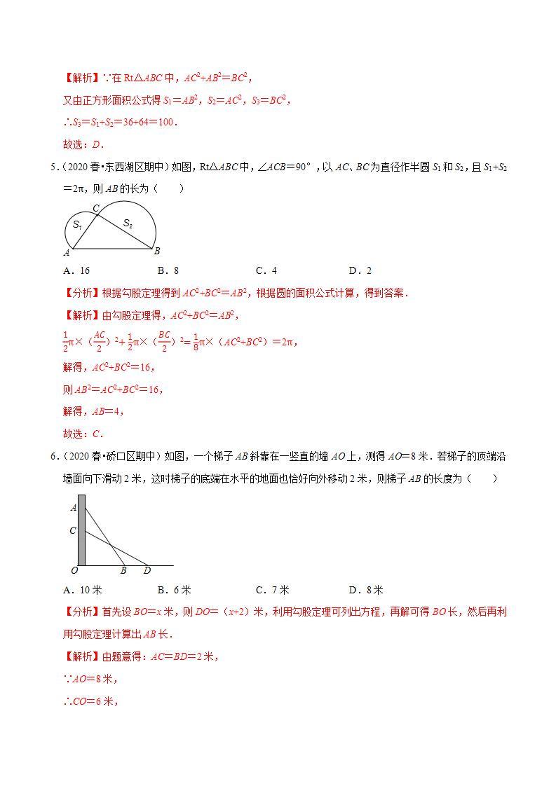 浙教版八年级数学上册同步培优练习 专题2.7探索勾股定理 （测试题）+（详解版）03
