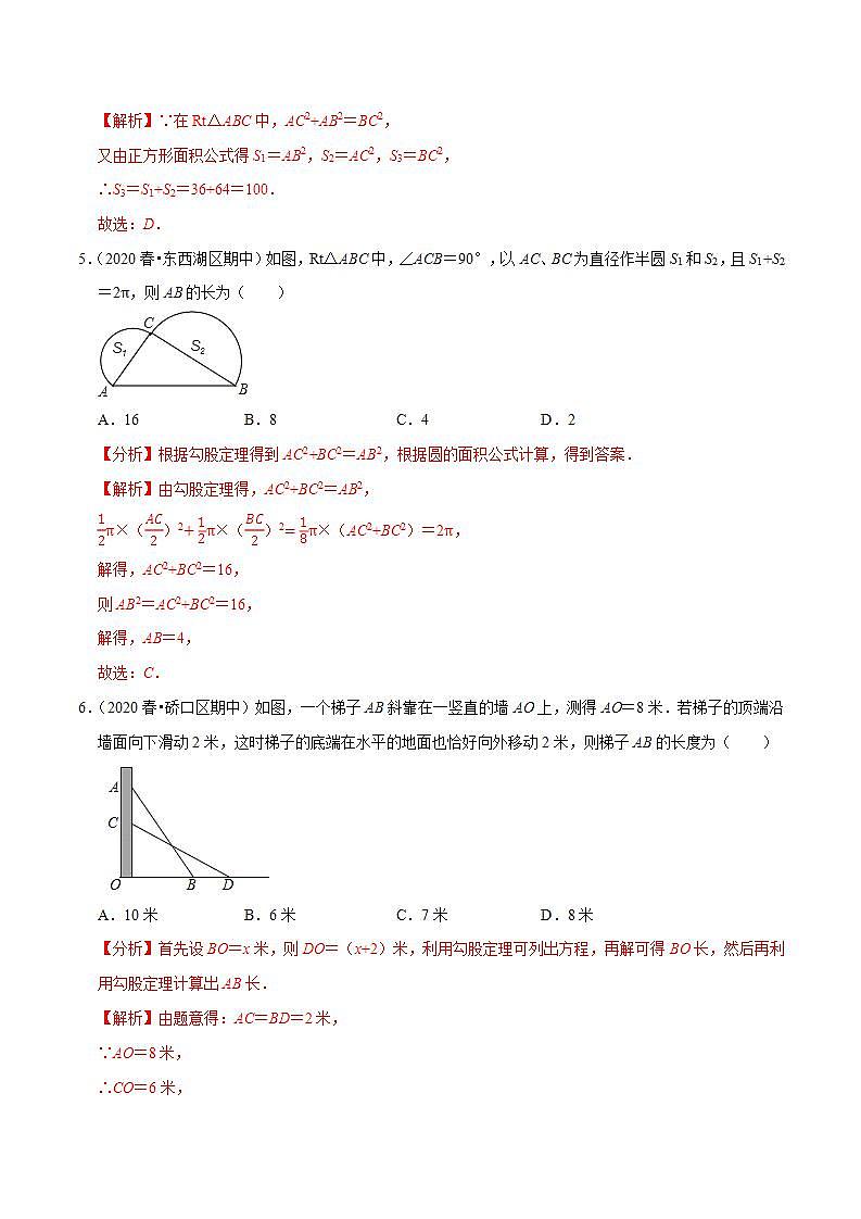 浙教版八年级数学上册同步培优练习 专题2.7探索勾股定理 （测试题）+（详解版）03