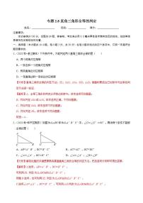 浙教版八年级上册2.8 直角三角形全等的判定精品同步测试题