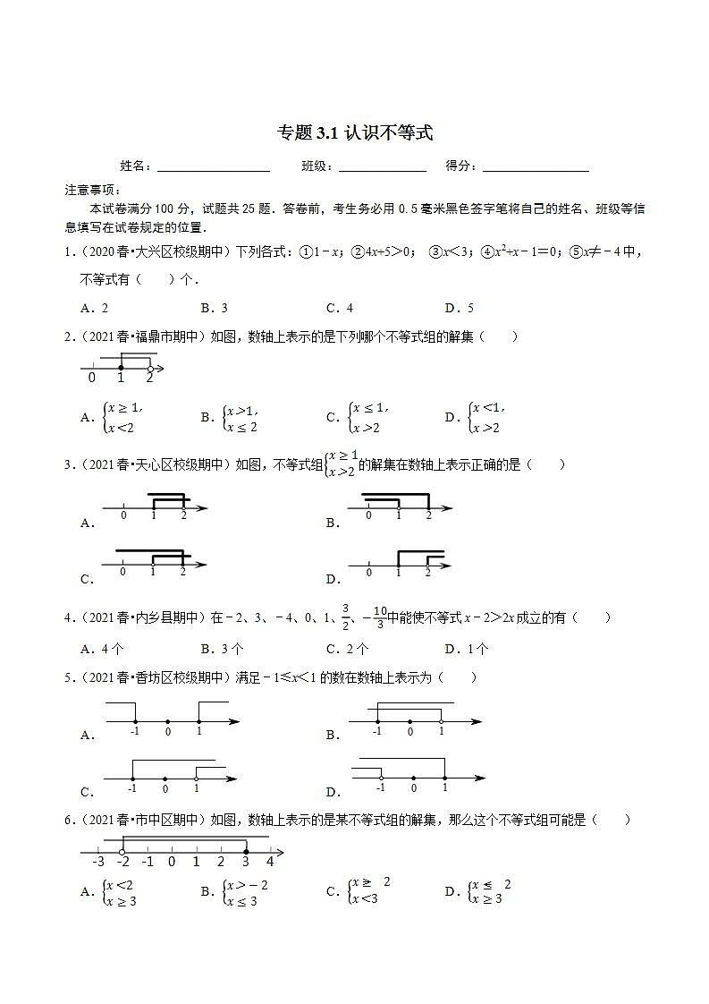 浙教版八年级数学上册同步培优练习 专题3.1认识不等式 （测试题）第1页