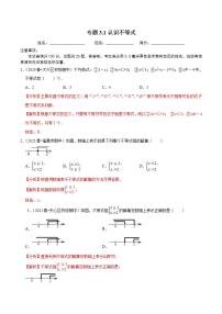 初中数学浙教版八年级上册3.1 认识不等式精品巩固练习