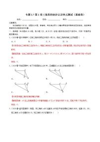 初中数学浙教版八年级上册第1章 三角形的初步知识综合与测试单元测试一课一练