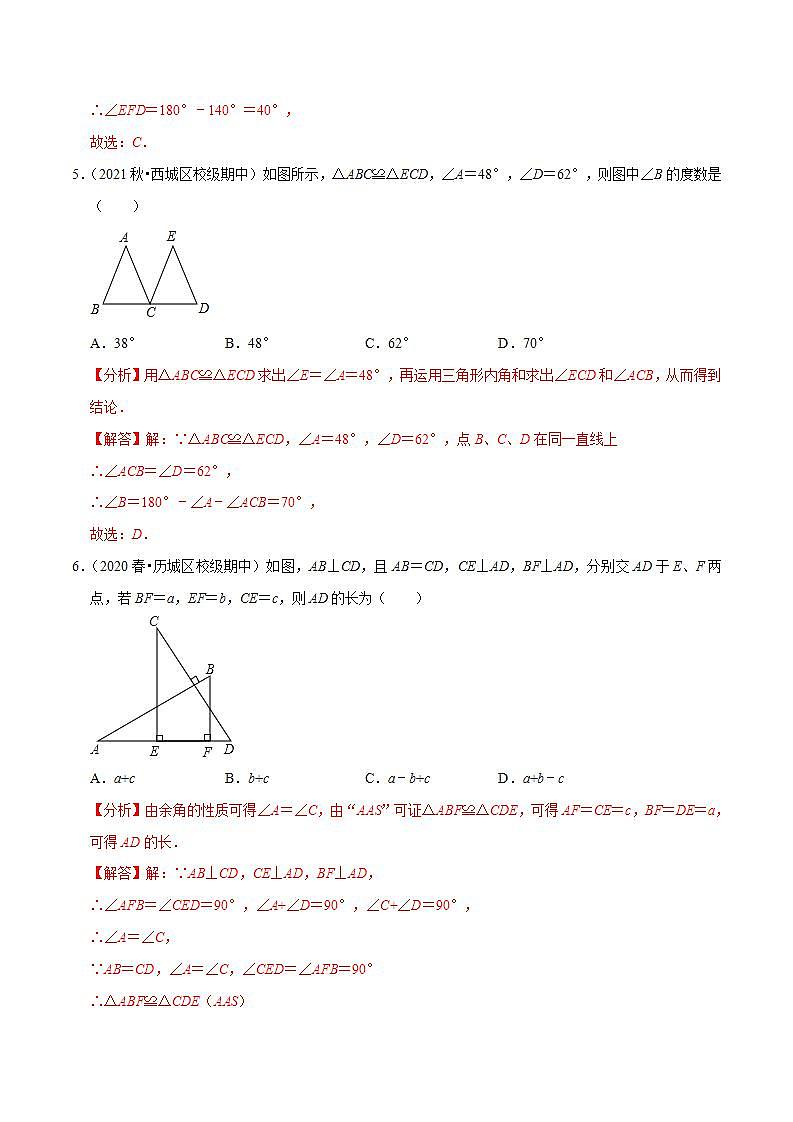 浙教版八年级数学上册同步培优练习 专题1.7第1章三角形的初步认识单元测试（基础卷） （测试题）+（详解版）03