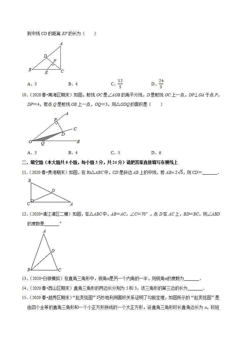 浙教版八年级数学上册同步培优练习 专题2.9第2章特殊三角形单元测试（基础卷） （测试题）+（详解版）03
