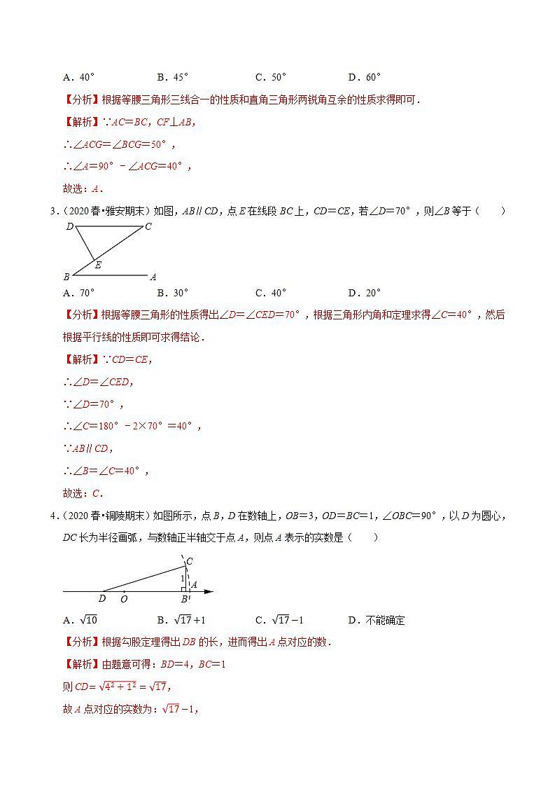 浙教版八年级数学上册同步培优练习 专题2.9第2章特殊三角形单元测试（基础卷） （测试题）+（详解版）02