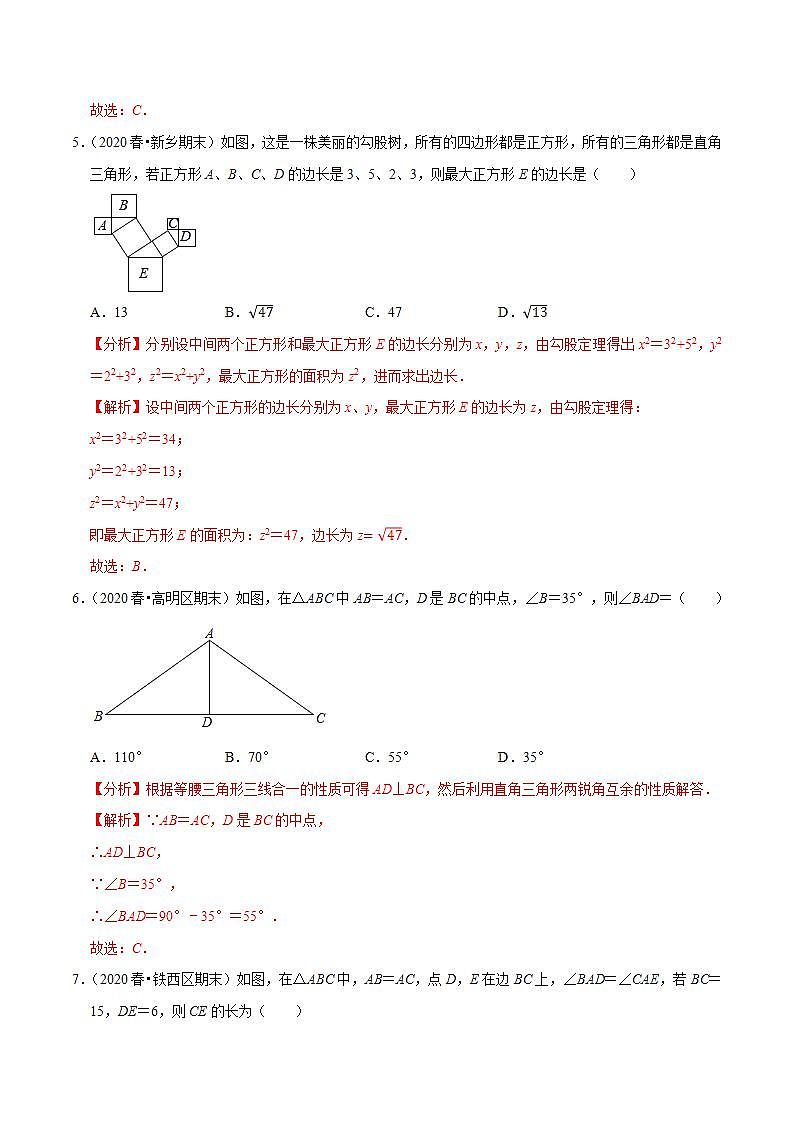 浙教版八年级数学上册同步培优练习 专题2.9第2章特殊三角形单元测试（基础卷） （测试题）+（详解版）03