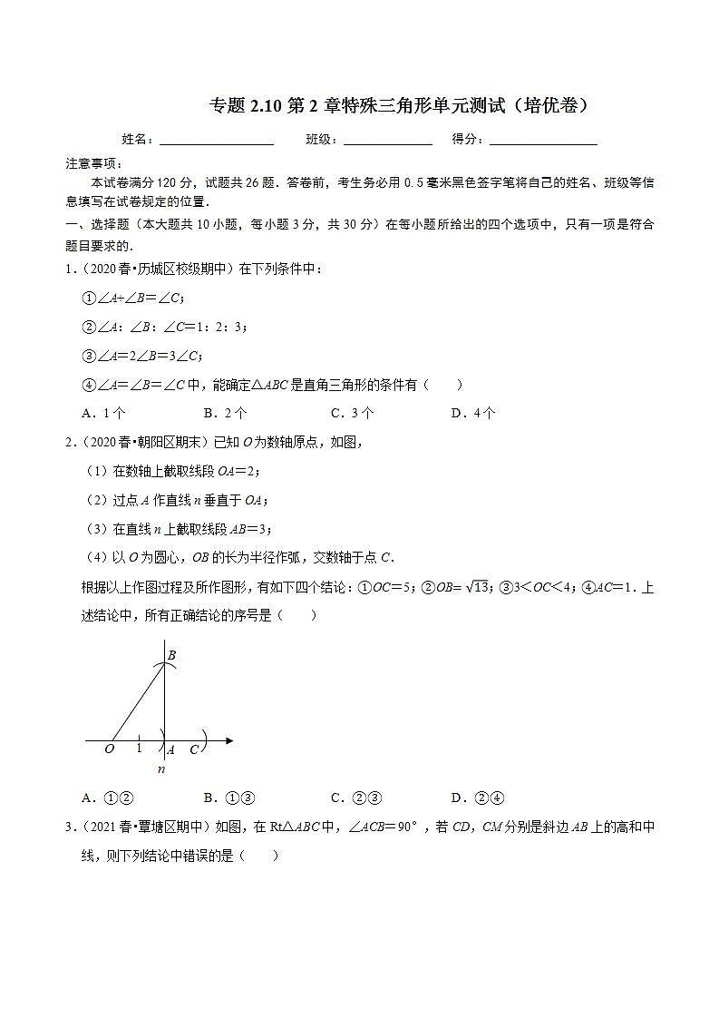 浙教版八年级数学上册同步培优练习 专题2.10第2章特殊三角形单元测试（培优卷） （测试题）+（详解版）01