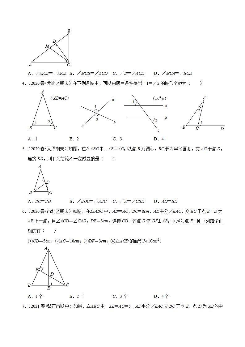 浙教版八年级数学上册同步培优练习 专题2.10第2章特殊三角形单元测试（培优卷） （测试题）+（详解版）02