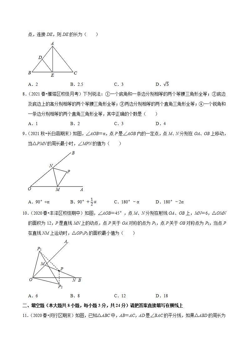 浙教版八年级数学上册同步培优练习 专题2.10第2章特殊三角形单元测试（培优卷） （测试题）+（详解版）03