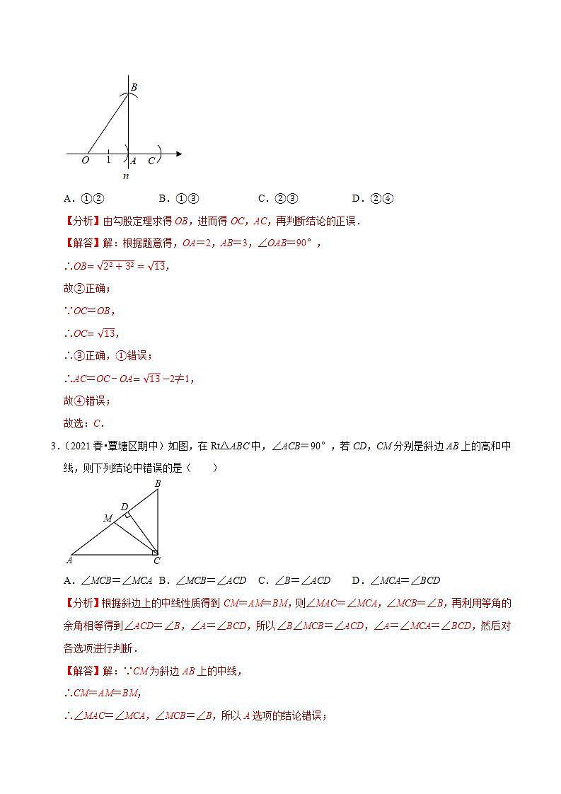 浙教版八年级数学上册同步培优练习 专题2.10第2章特殊三角形单元测试（培优卷） （测试题）+（详解版）02