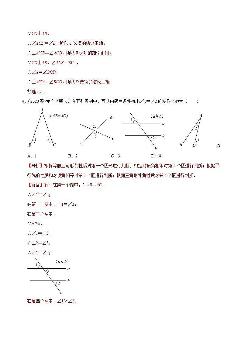 浙教版八年级数学上册同步培优练习 专题2.10第2章特殊三角形单元测试（培优卷） （测试题）+（详解版）03