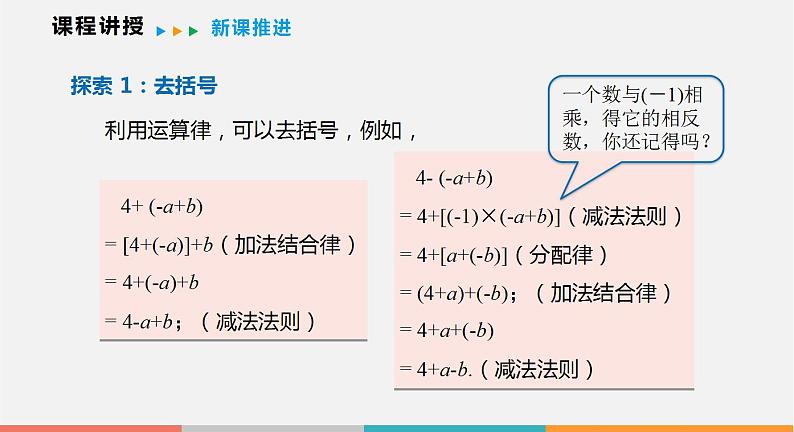 2.2 第2课时 去括号、添括号（课件）--2022-2023学年沪科版七年级数学上册第4页