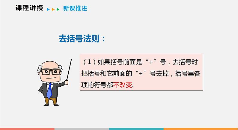 2.2 第2课时 去括号、添括号（课件）--2022-2023学年沪科版七年级数学上册第6页