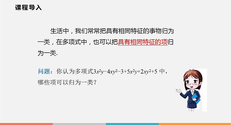 2.2 第1课时 合并同类项（课件）--2022-2023学年沪科版七年级数学上册第5页