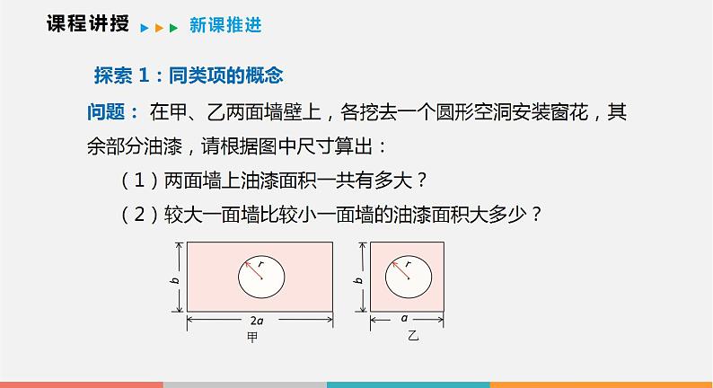 2.2 第1课时 合并同类项（课件）--2022-2023学年沪科版七年级数学上册第6页