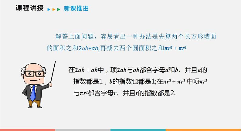 2.2 第1课时 合并同类项（课件）--2022-2023学年沪科版七年级数学上册第7页