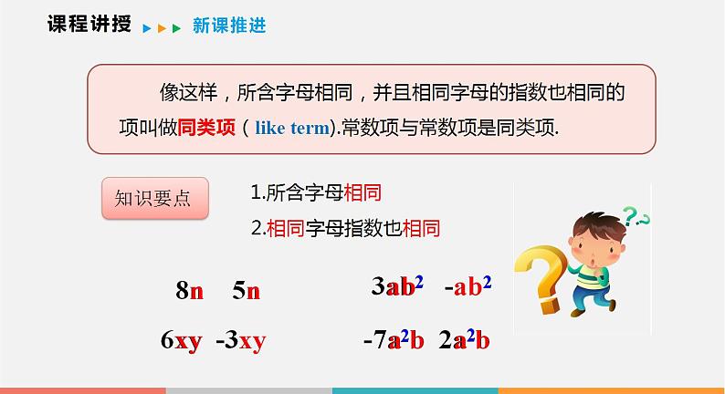 2.2 第1课时 合并同类项（课件）--2022-2023学年沪科版七年级数学上册第8页