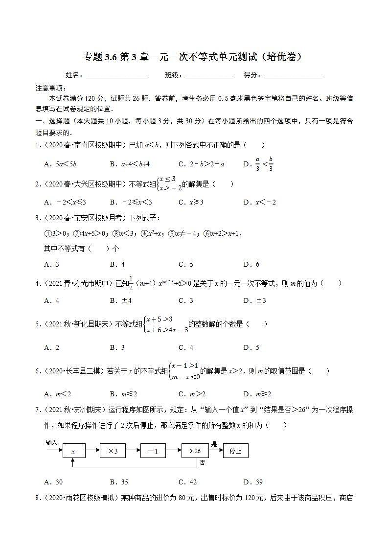 浙教版八年级数学上册同步培优练习 专题3.6第3章一元一次不等式单元测试（培优卷） （测试题）+（详解版）01