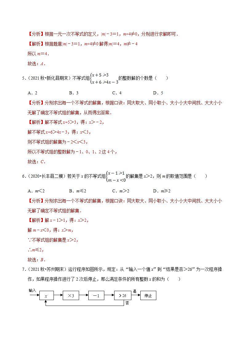 浙教版八年级数学上册同步培优练习 专题3.6第3章一元一次不等式单元测试（培优卷） （测试题）+（详解版）02