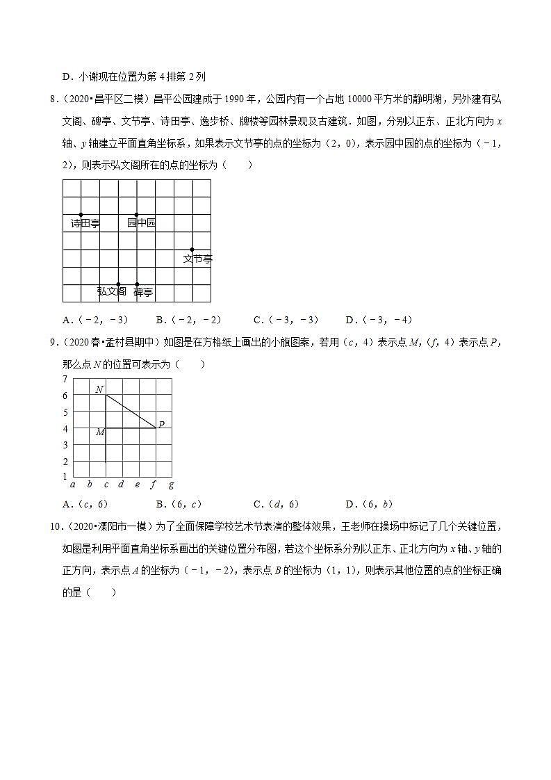 浙教版八年级数学上册同步培优练习 专题4.1探索确定位置的方法 （测试题）+（详解版）03