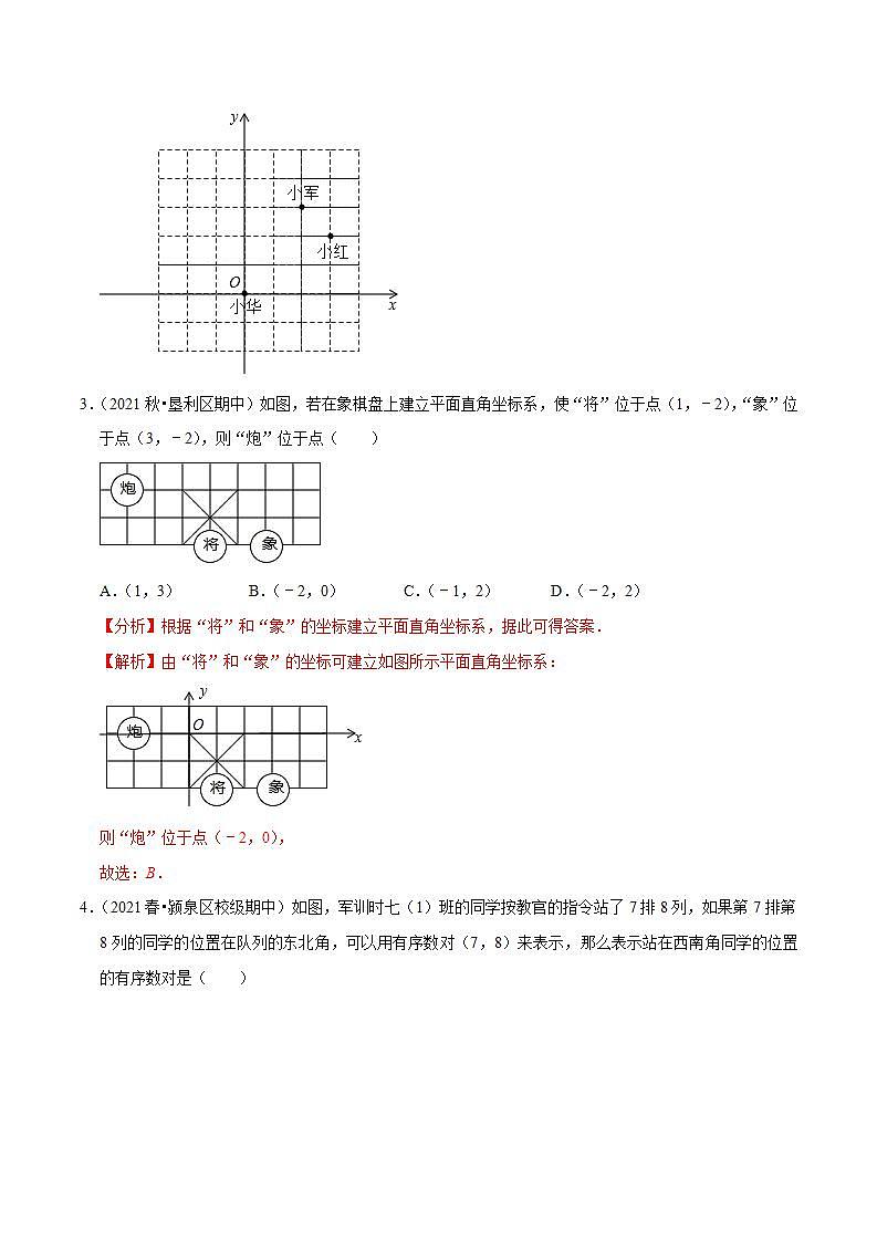 浙教版八年级数学上册同步培优练习 专题4.1探索确定位置的方法 （测试题）+（详解版）02