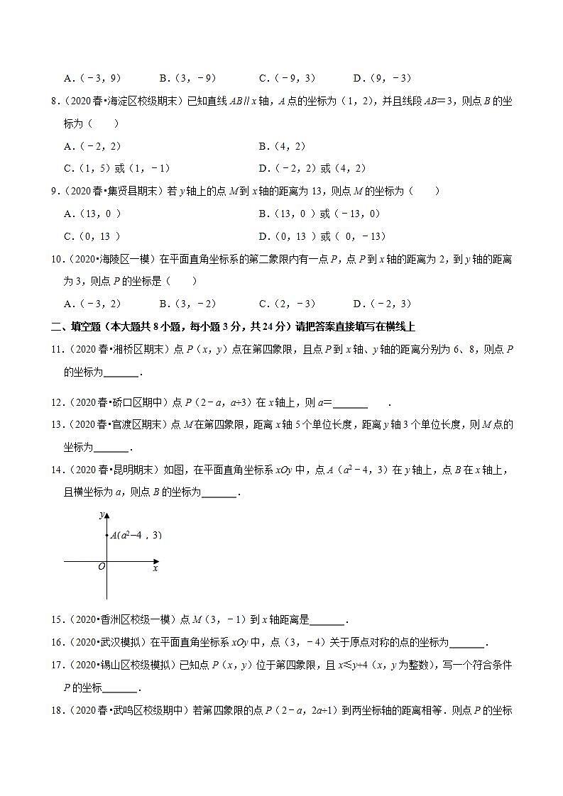 浙教版八年级数学上册同步培优练习 专题4.2平面直角坐标系 （测试题）+（详解版）02