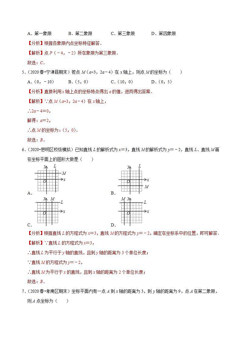 浙教版八年级数学上册同步培优练习 专题4.2平面直角坐标系 （测试题）+（详解版）02